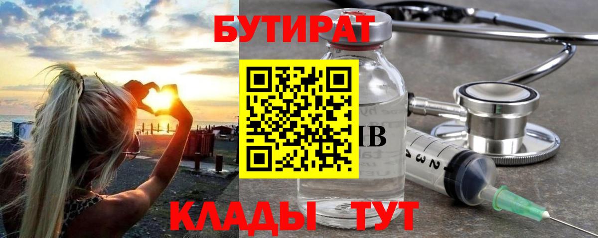 БУТИРАТ оксибутират Чапаевск