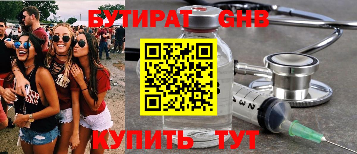 Чапаевск  БУТИРАТ GHB  Вход с VPN 