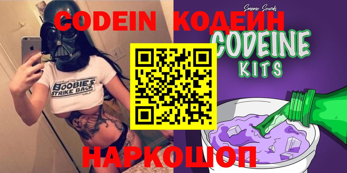 Кодеин Purple Drank  Codein Purple Drank  Вход с VPN  Чапаевск 