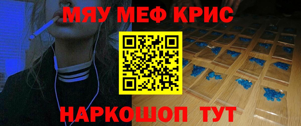 Мефедрон кристаллы Чапаевск