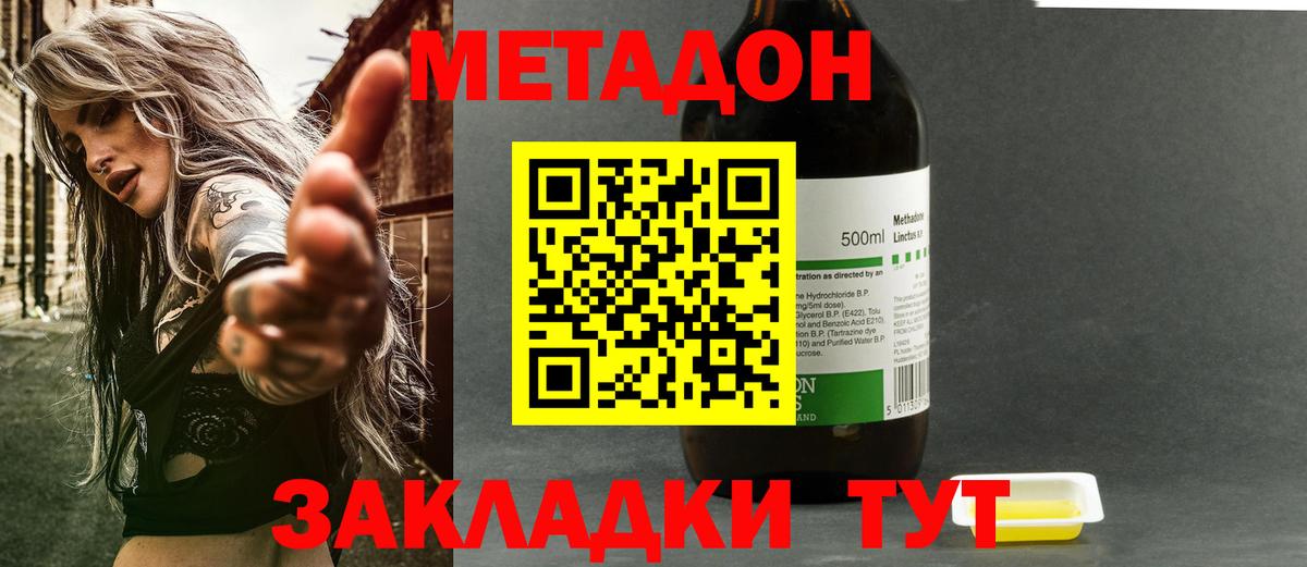 Метадон VHQ  Вход с VPN  Метадон methadone  Чапаевск 